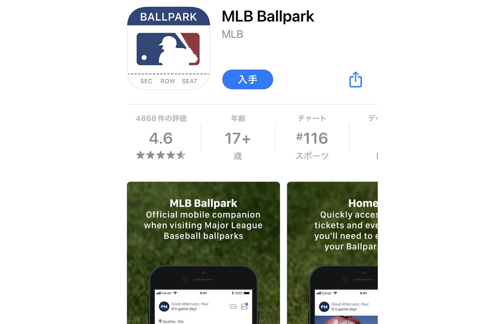 アプリ「MLB Ballpark」イメージ